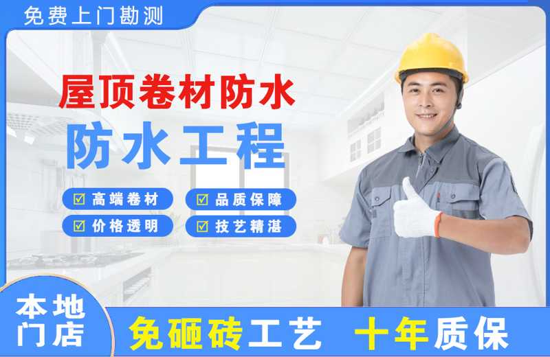 象山屋顶卷材防水